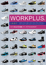 ワークプラスカタログ(新価格版:2015/2)