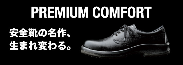 安全靴・作業靴 / 製品情報 | 安全靴・作業靴はミドリ安全フットウェア 