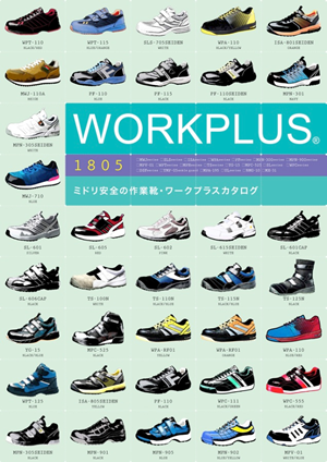 ワークプラスカタログ(2018/5)